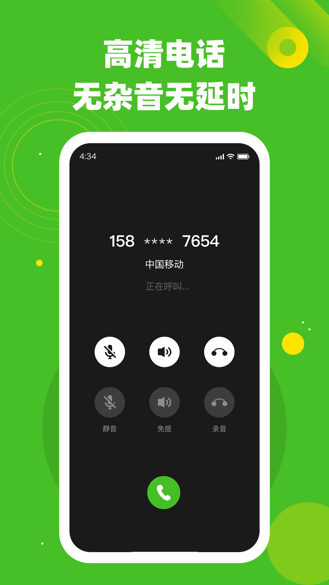 保护隐私展示截图