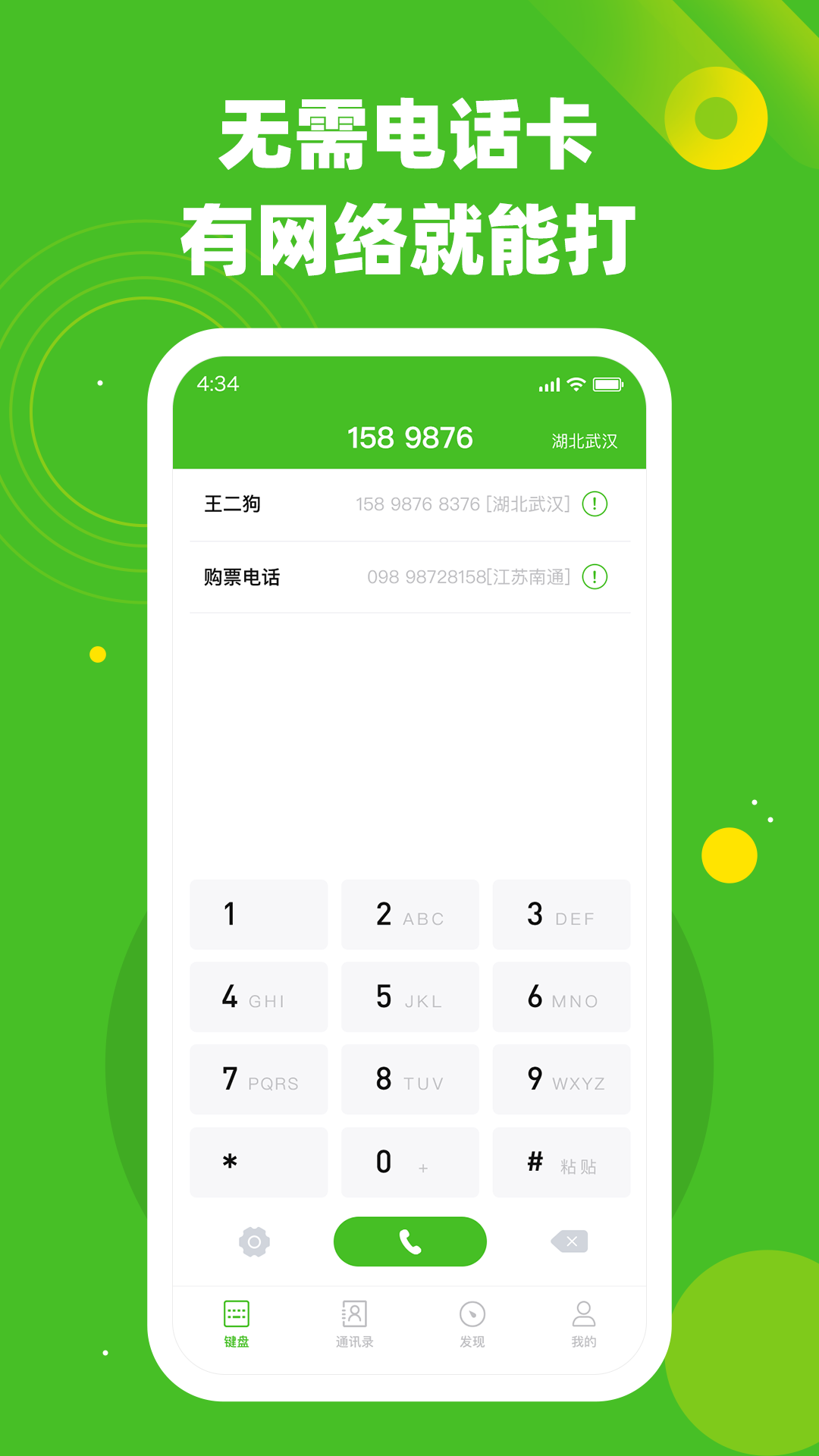 无需手机卡展示截图