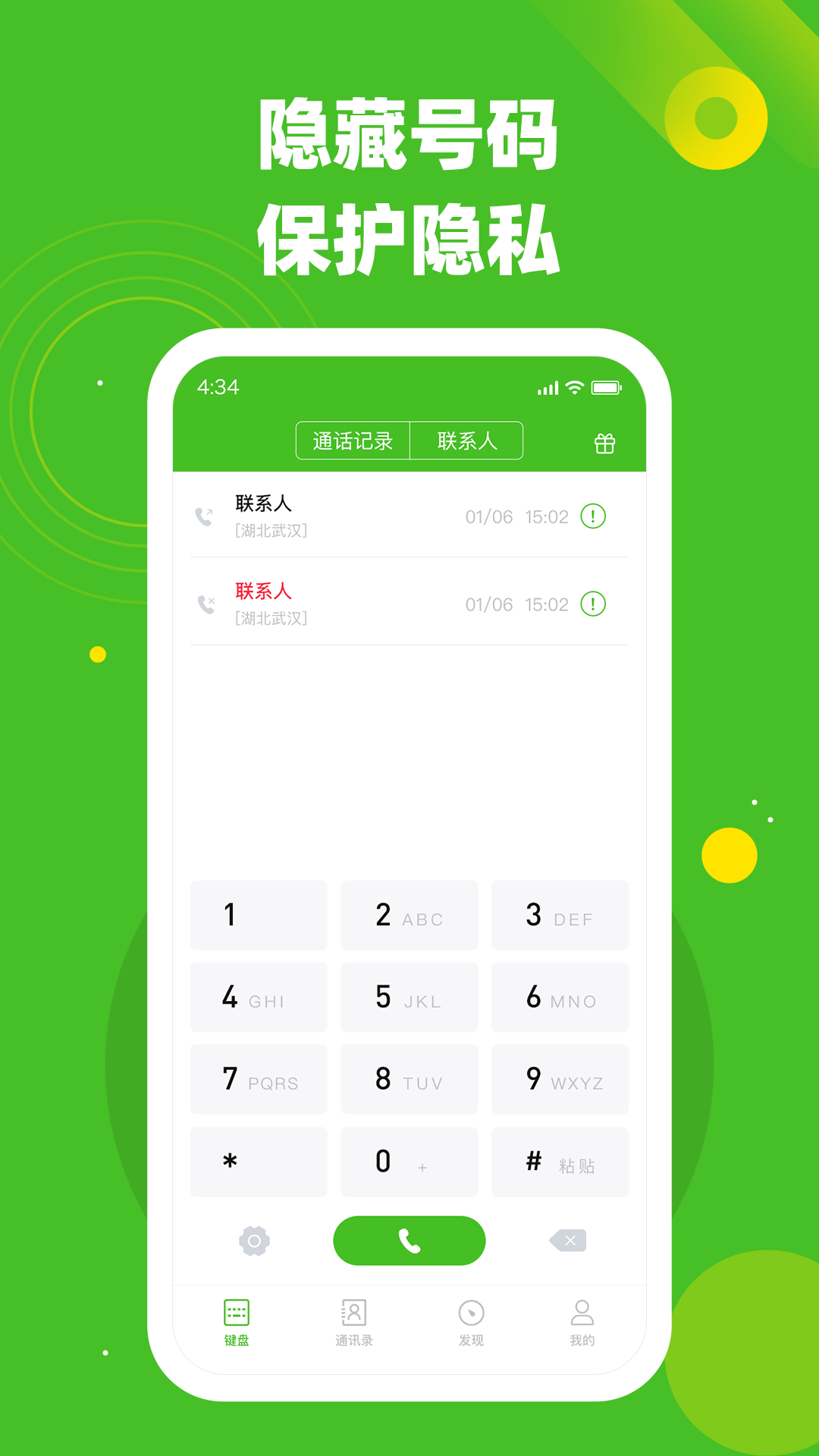 网络拨打截图