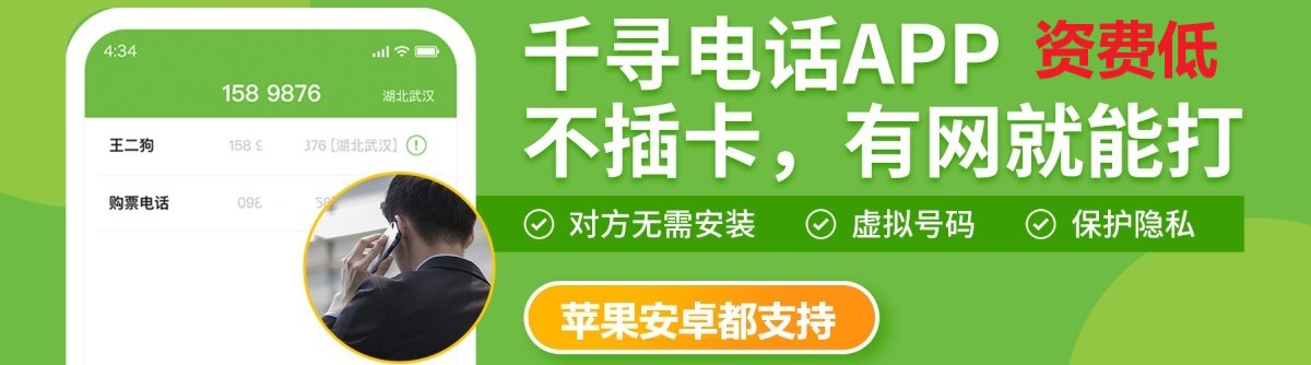 千寻电话