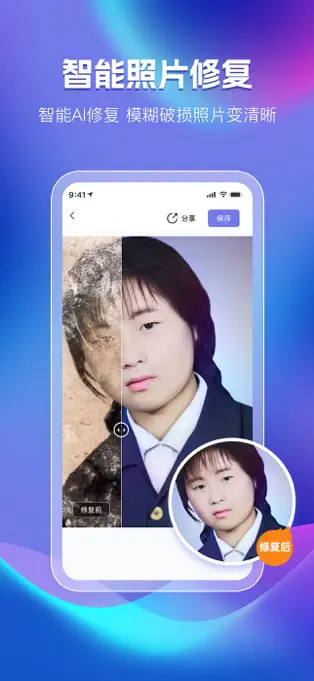照片修复截图