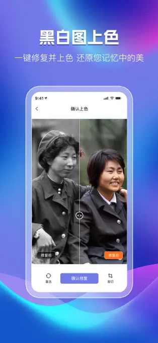 照片上色截图